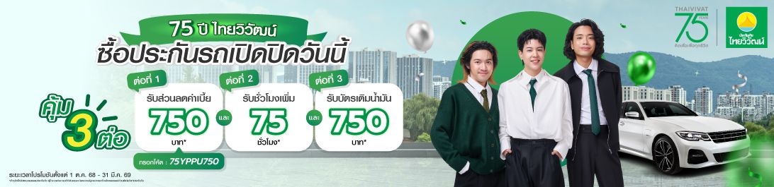 ประกันรถยนต์,ประกันสุขภาพ,ประกันเดินทางต่างประเทศ,ประกันเดินทางในประเทศ