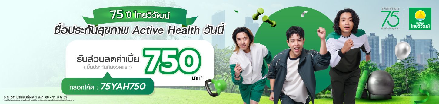 ประกันรถยนต์,ประกันสุขภาพ,ประกันเดินทางต่างประเทศ,ประกันเดินทางในประเทศ