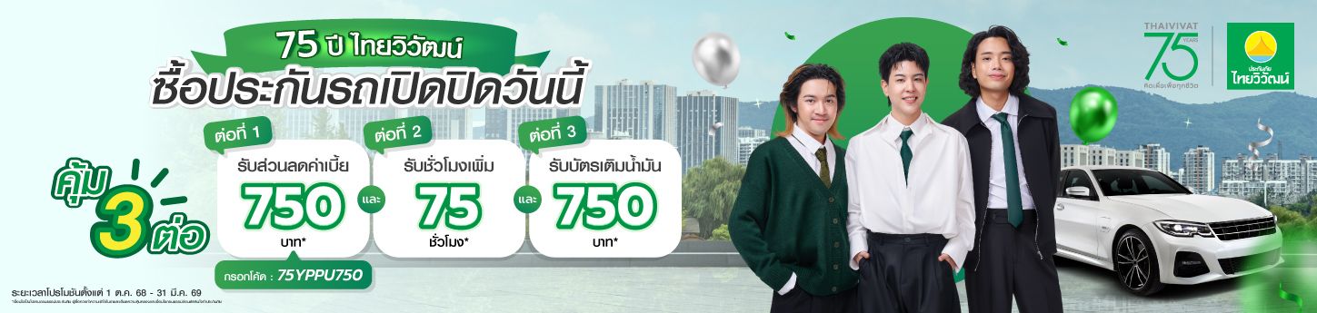 ประกันรถยนต์,ประกันสุขภาพ,ประกันเดินทางต่างประเทศ,ประกันเดินทางในประเทศ