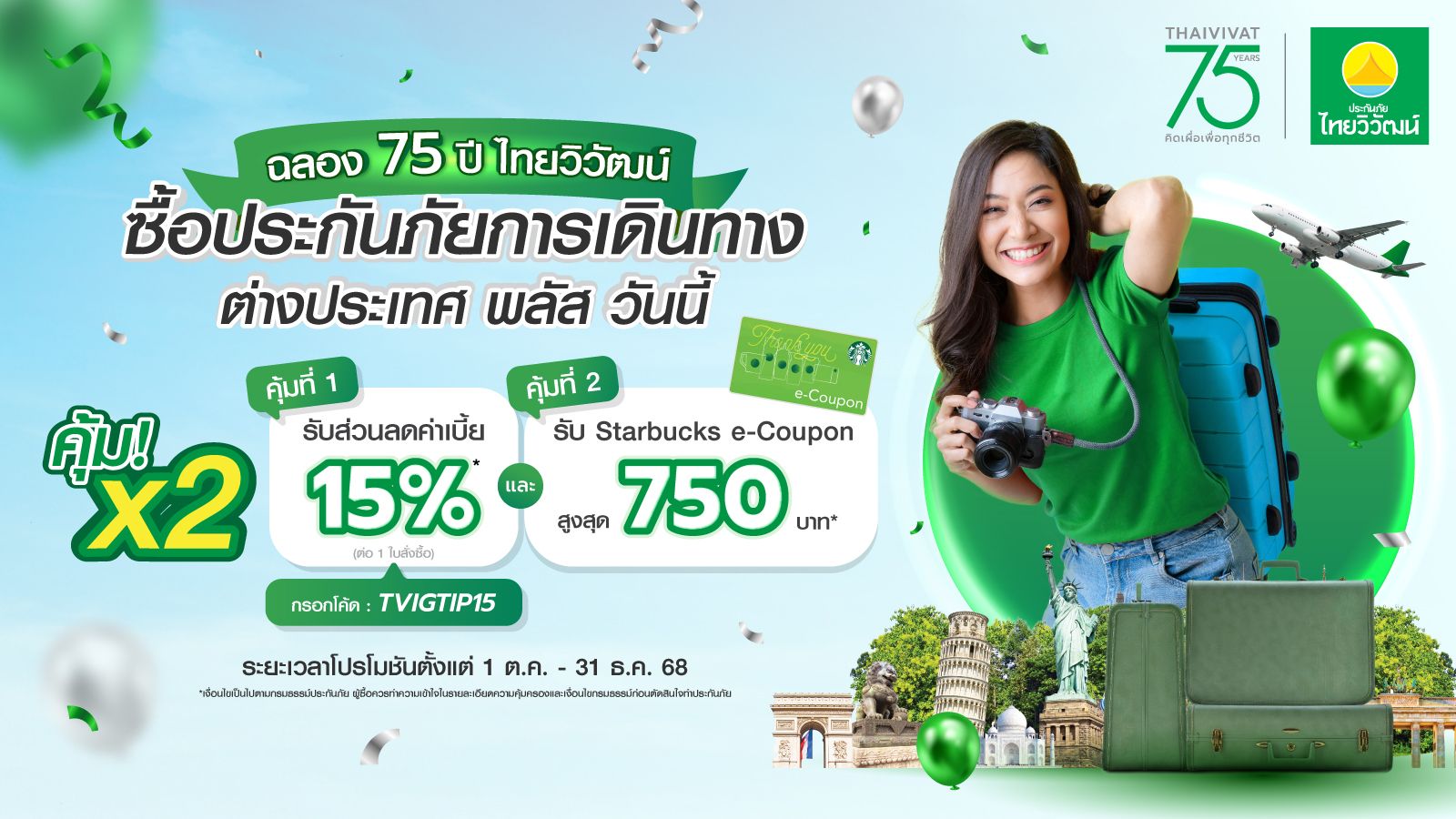 ประกันเดินทางต่างประเทศ