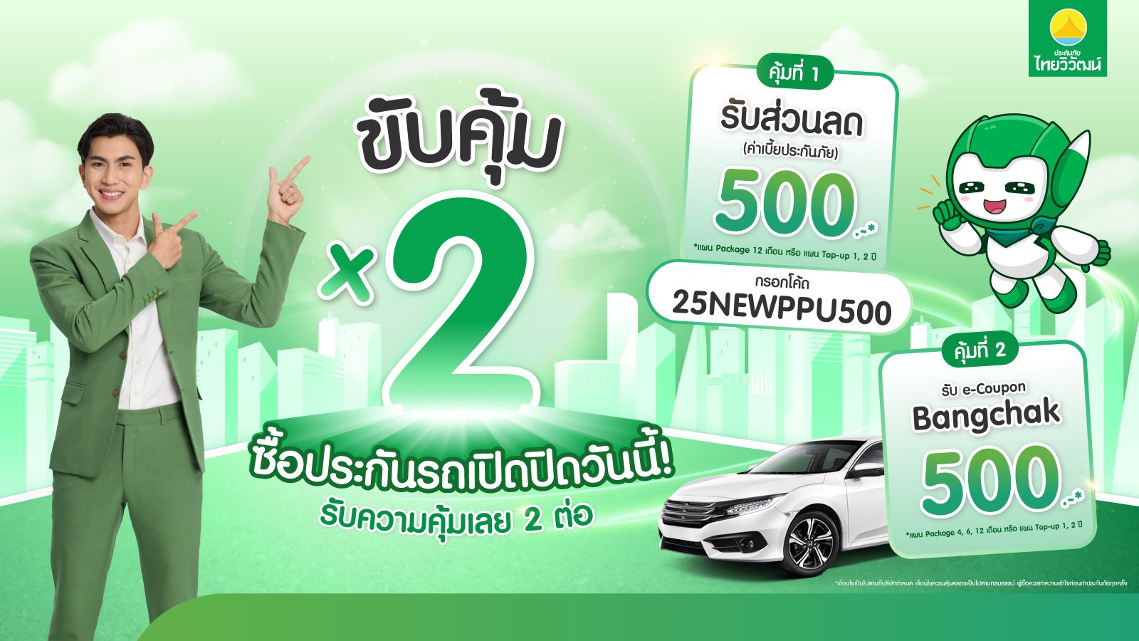 ประกันรถยนต์,ประกันภัยไทยวิวัฒน์
