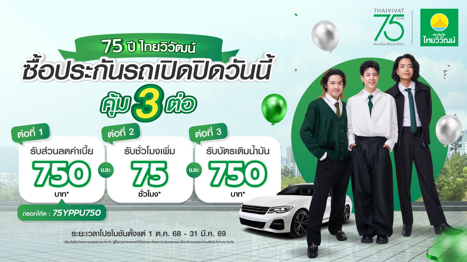 ประกันรถยนต์,ประกันสุขภาพ,ประกันเดินทางต่างประเทศ,ประกันเดินทางในประเทศ