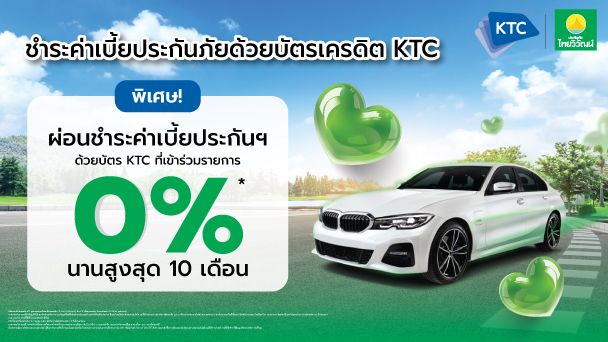 ประกันรถยนต์,ประกันภัยไทยวิวัฒน์