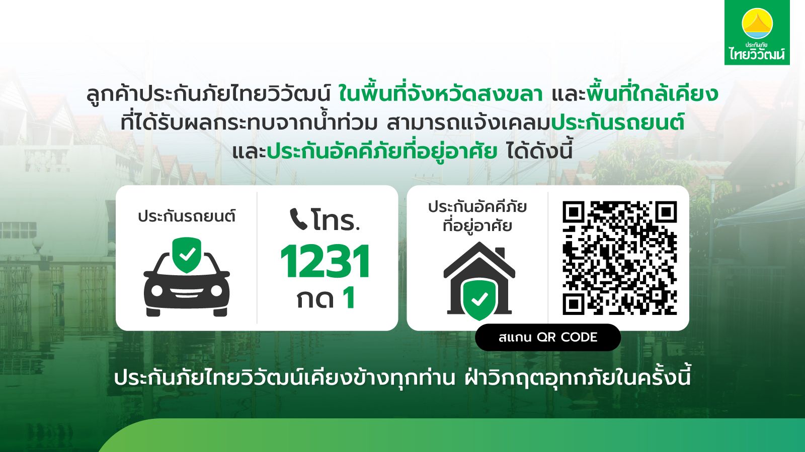 Photo- 001 TVI เร่งช่วยเหลือลูกค้า อุทกภัยน้ำท่วม.jpg