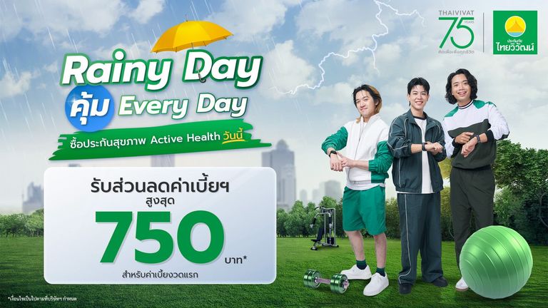 ซื้อประกันสุขภาพ รับสิทธิพิเศษ 3 ต่อ