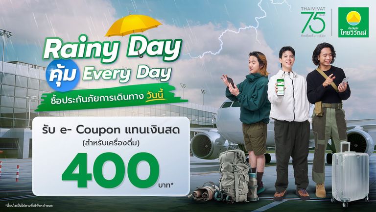 รับสิทธิ์ Starbucks e-Coupon