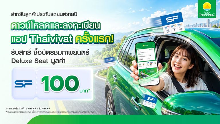โหลดแอปครั้งแรก เช็กสิทธิ์รับบัตรชมภาพยนตร์ SF Deluxe Seat