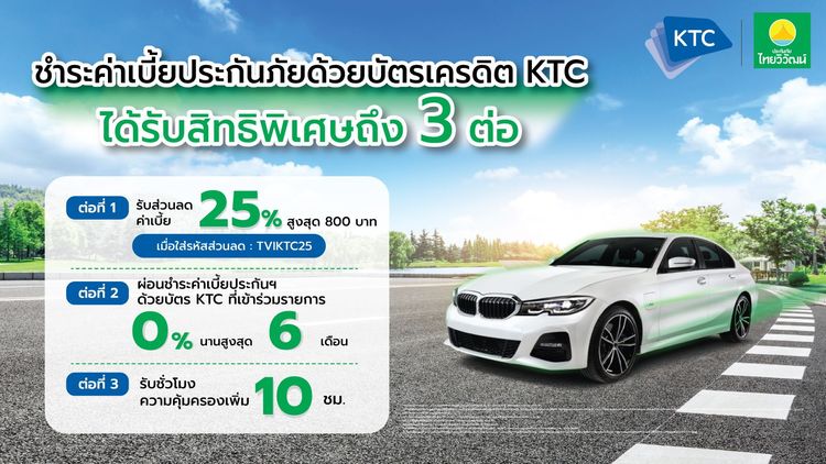 บัตรเครดิต KTC