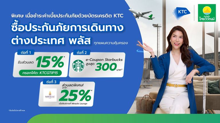 ลูกค้า KTC เช็กสิทธิ์รับ Starbucks e-Coupon