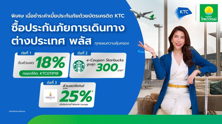 ลูกค้าบัตร KTC เช็กสิทธิ์รับ Starbucks e-Coupon