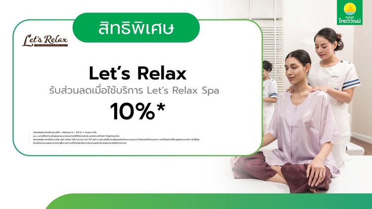 ส่วนลด 10% สำหรับใช้บริการที่ Let's Relax Spa All Treatment & Package