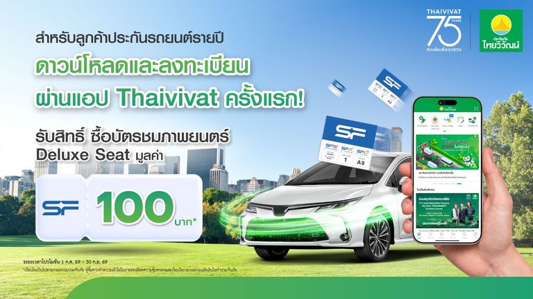 โหลดแอปครั้งแรก เช็กสิทธิ์รับบัตรชมภาพยนตร์ SF Deluxe Seat