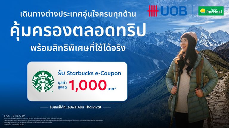 ลูกค้า UOB เช็กสิทธิ์รับ Starbucks e-Coupon