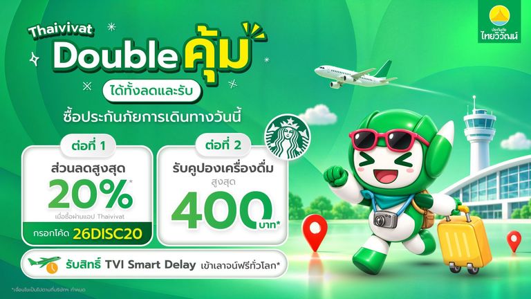 ซื้อประกันภัยการเดินทางต่างประเทศ พลัส