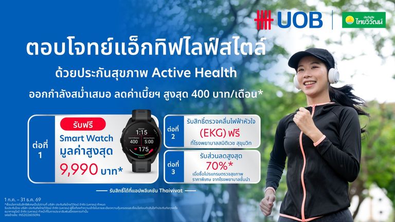 ลูกค้า UOB รับสิทธิ์ตรวจสุขภาพ