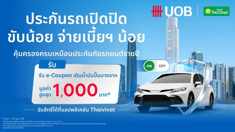 ลูกค้า UOB รับสิทธิ์ e-Coupon เติมน้ำมัน Bangchak
